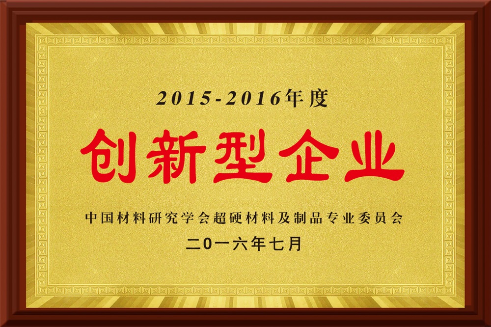 創(chuàng)新型企業(yè)