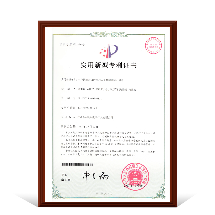 實(shí)用新型專利
