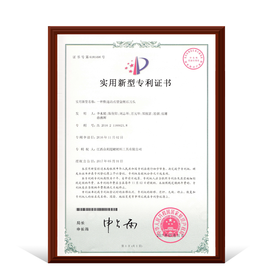實(shí)用新型專利