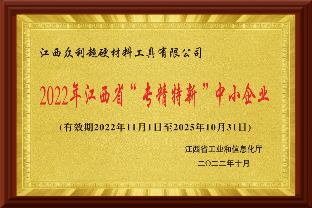 專精特新”中小企業(yè)